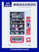 感謝東莞張美女對【盛馬】自動售貨機信任，裝機完畢！