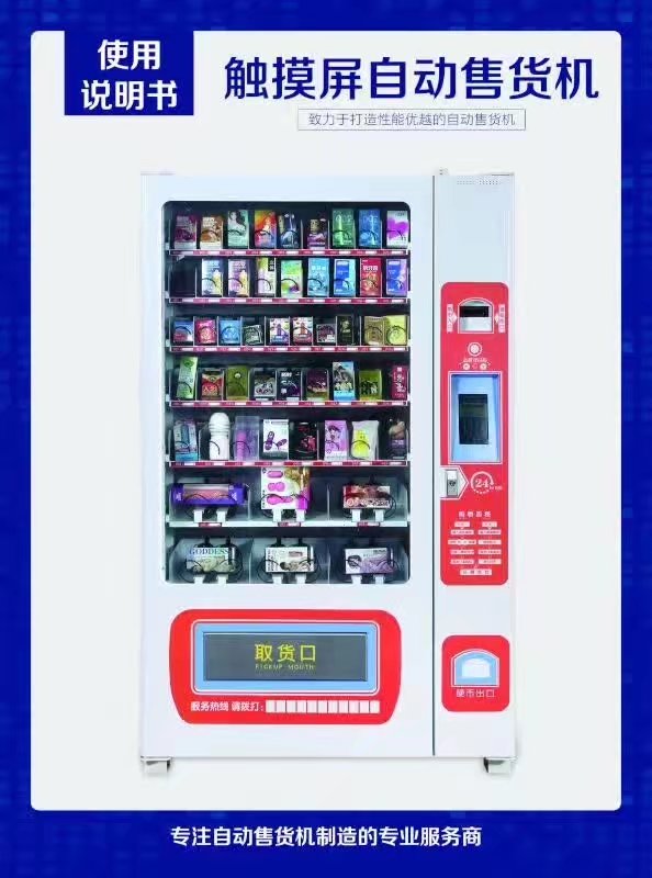 【盛馬】自動售貨機(jī)